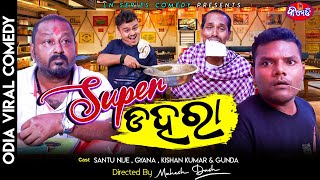 SUPER DAHARA | NEW ODIA COMEDY | SANTU NIJE | LN SERIES COMEDY