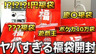 3時間かけて買い漁った大量の福袋を一気に開封した結果... ポケカ遊戯王ワンピース原神【福袋開封】