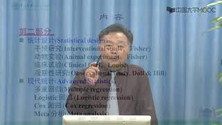 1 3 关于《医学统计学》课程