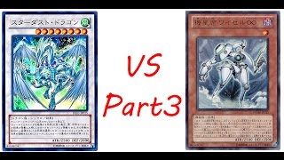 【第3回】スターダストvs機皇帝【遊戯王 対戦動画Part3】