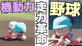 【栄冠ナイン】最強で基本は小技！本塁打を捨てろ！機動力野球でいざ走力革命【パワプロ2022 先攻高校編part99】