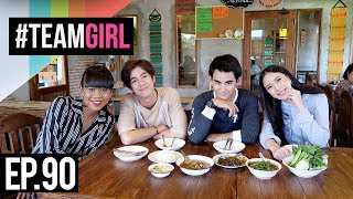 #TEAMGIRL | EP.90 จัดอันดับ Top 5 ร้านฮิต ติดอันดับ ที่เลียบคลองรังสิต