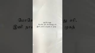 அப்பொழுது மோசே: நீர் சொன்னது சரி. #jesus #christian#s #shortvideo #viral #status#bible