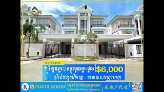 🏠វីឡាភ្លោះ 2ទម្លុះចូលគ្នា សម្រាប់ជួល | Twin Villa 2in1 for Rent