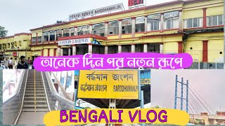 BARDHAMAN STATION After Lockdown || BURDWAN STATION JUNCTION || BENGALI VLOG