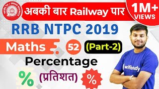 12:30 PM- RRB NTPC 2019 | Maths by Sahil Sir | Percentage (Part-2)