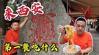 【饭阿隆】西安排名第一的biangbiang面，笔画最多故事多，来西安吃过才不虚此行