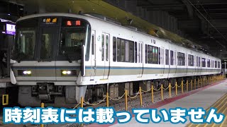 京都駅を発車する嵯峨野線 221系臨時快速 亀岡行き