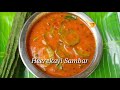 ಹೀರೆಕಾಯಿ ಬೆಳೆ ಸಂಬಾರ್ ಸುಲಭ ಮತ್ತು ರುಚಿ ridge gourd sambar kannada heerekayi bele sambar kannada