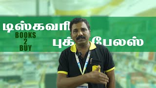 எந்த புத்தகம் வாங்கலாம்? | Chennai Book Fair | Discovery Book Palace