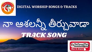 Naa Ashalanni Track Song