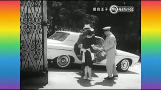 駱恭 嚴父《播音王子》1966 導演.龍剛 演.謝賢 陳齊頌