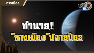 ศาสตร์แห่งโหรวิเคราะห์ ชะตากรรม \