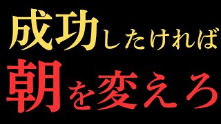 朝活の習慣が成功のカギ！トップ1%の成功者の朝とは？