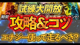 【プロスピA】試練大開放の攻略解説！エナジーを使って周回するべきなのか？