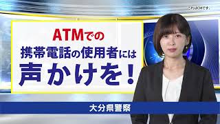 【大分県警察】還付金詐欺CM