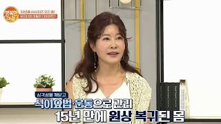 30년째 '44사이즈' 유지 중인 유지나? | 행복한 아침 352 회