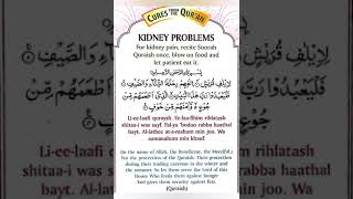 Cures From The Quran - Dua For Kidney Problems. #short