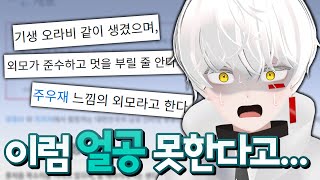외모 논란 해명하겠습니다... (나무위키 읽기)