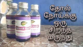 Karapan thailam uses in tamil | கரப்பான் தைலம் : இந்த உணவுகளை கட்டுப்படுத்த தோல் நோய் கட்டுப்படும்