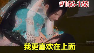 戲精王妃#166-168：王妃被黑衣人抓走，下一秒就被按倒在床，谁知王妃竟说自己喜欢在上面