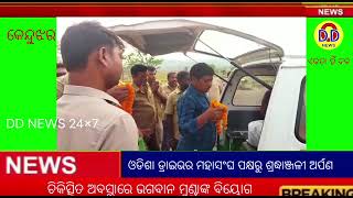 ଓଡ଼ିଶା ଡ୍ରାଇଭର ମହାସଂଘ।।#odisha #youtube #odm #news