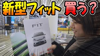 新型フィット【購入】車を買いに来ました｜S660も見てきたよ