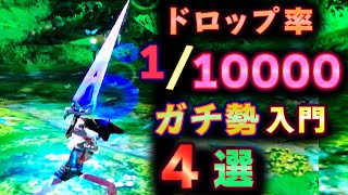 【GC版PSO】比較的狙いやすい超低確率レア武器4選