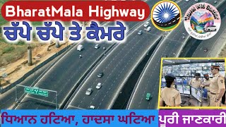 ਭਾਰਤਮਾਲਾ ਹਾਈਵੇ ਦੇ ਕਾਨੂੰਨ/ BharatMala Highway