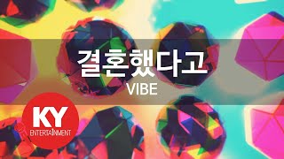 결혼했다고(After marriage) - VIBE (KY.87742) / KY Karaoke