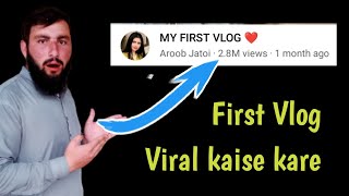 my first vlog viral kaise kare | my first vlog | my first vlog 2022 | first vlog viral | trublog