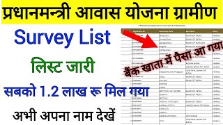 पीएम आवास योजना ग्रामीण सूची 2025 !! pm aawas yojna gramin apply \u0026 list kaise dekhe 2025 !! pmayg