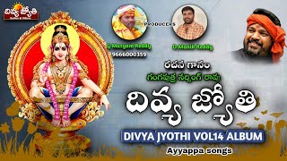 Ayyappa Swamy Devotional Songs 2022 | Divya Jyothi Album VOL - 14 | Divya Jyothi Audios & Videos