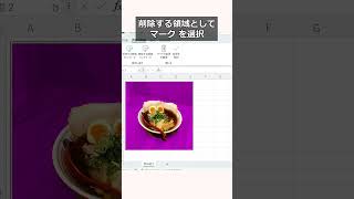 画像の背景を削除する方法！#excel #vba #エクセル関数 #業務改善 #Excel仕事術 #shorts