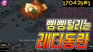 일찍온 동이 + 빵빵털리는 레더 동란(17.04.25#1) 이제동 JD Ladder Game (Starcraft : Broodwar)