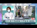 睽違逾3個月 台鐵環島觀光列車今復駛｜華視新聞 20210810