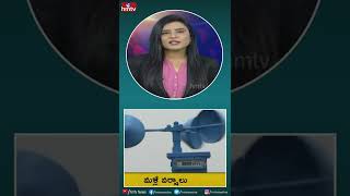 బాబోయ్  మళ్లీ వర్షం... మరో అల్పపీడనం..! #hmtv #youtubeshorts #rains #hyderabad #telugustates