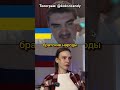 Украинец притворился Русским но спалился Его бесят патриоты Полина Кокс шортс общение девушка