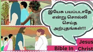 இயேசு பயப்படாதே என்று சொன்னது|payappadathey|Christ|biblical events|Christian#animation #jesus#tamil