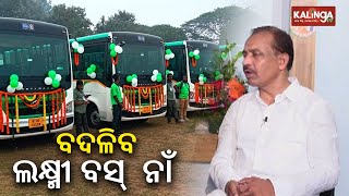 Name of Laxmi bus likely to change in Odisha || Kalinga TV