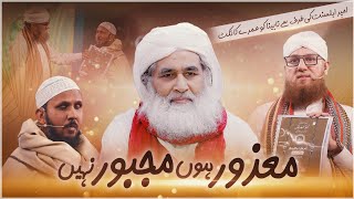 Maulana Ilyas Qadri Ki Taraf Se Nabina Ko Umra ka Ticket | Zehni Azmaish | Abdul Habib Attari