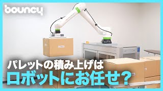 物流現場の働くロボット「Palletizy」、筑波大ロボット企業が開発。パレットへの積み上げ作業担う