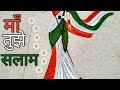 26 January rangoli design/independence day rangoli | Republic day rangoli