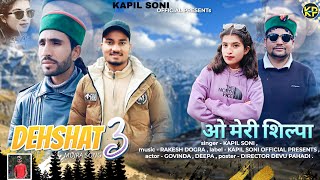 ओ मेरी शिल्पा Himachali Phari Video Song Deshat 3 Kapil Soni / RD Music Kapil Soni Offical Prsent