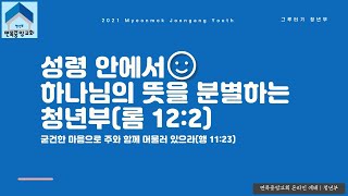 21-0418 청년부 예배