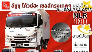 isuzu NLR130 รีวิว 2แบบ2สไตล์ รถบบรทุก4ล้อไม่ติดเวลา byเซลส์เค