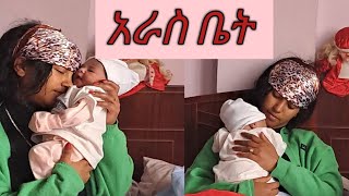 አራስ ቤት