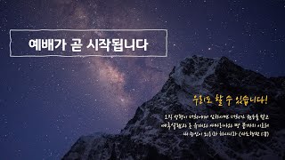 2024.12.20 [금요 심야기도회] \