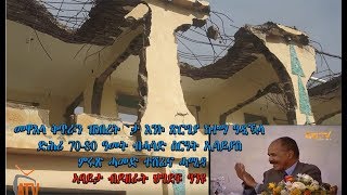 ATV: `ታ እንኮ ቅጥራን ጽርግያ ከተማ ዓዲዃላ ድሕሪ 70-80 ዓመት ኣብ ዘበነ ስርዓት ኢሳይያስ ንፈለማ ምሩጽ ሓመድ ብምሽፋና ሓሚዳ፡ ኣባይቲ ዓንዩ