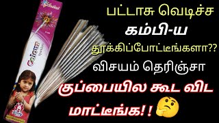 இது தெரிஞ்சா ஒன்ன கூட தூக்கிப்போட மாட்டீங்க!😱/Cracker reuse ideas/kitchen tips in tamil/@Puthumaisam